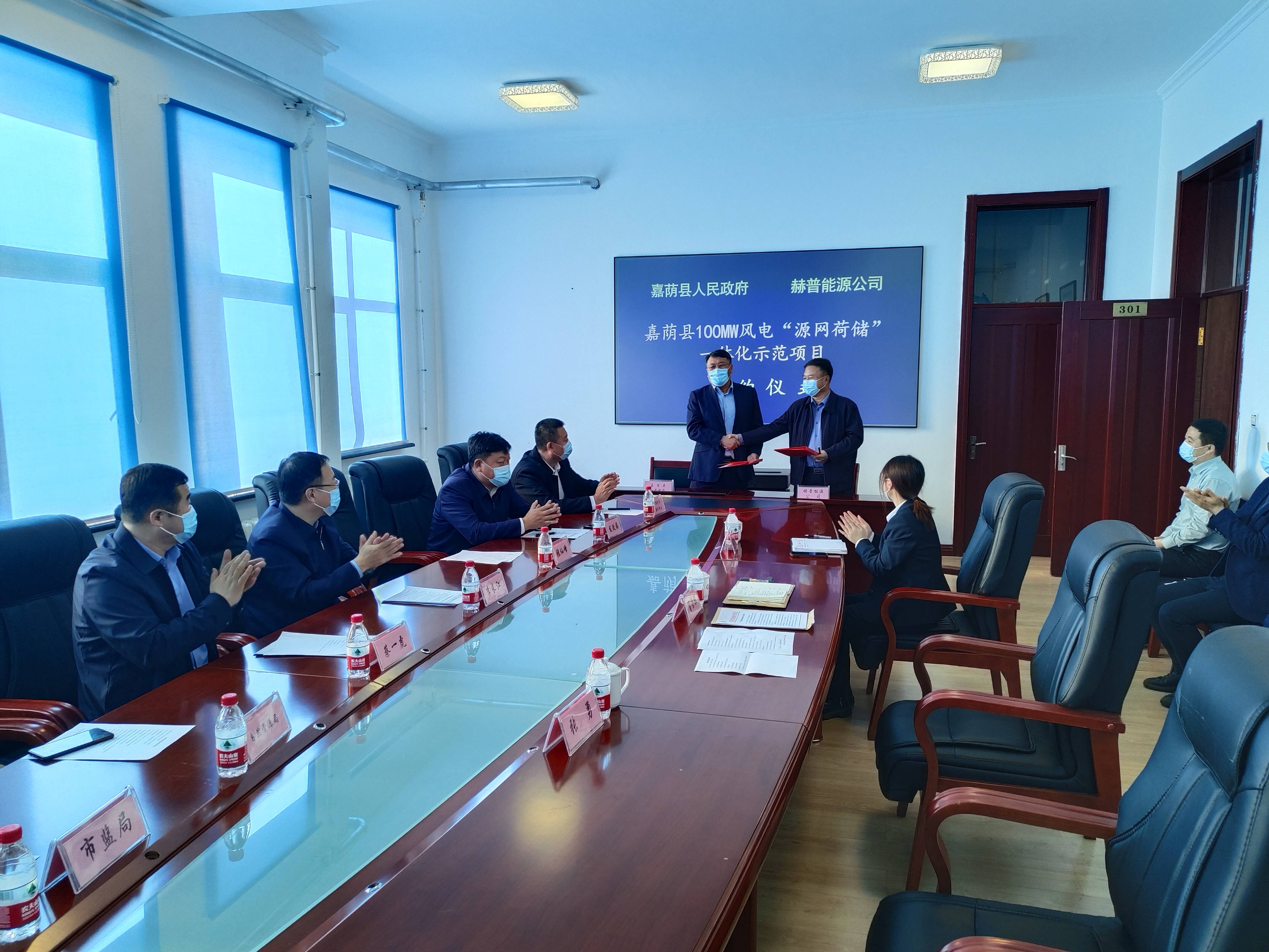 公司与嘉荫县人民政府举办100MW“源网荷储”一体化示范项目签约仪式(图2)