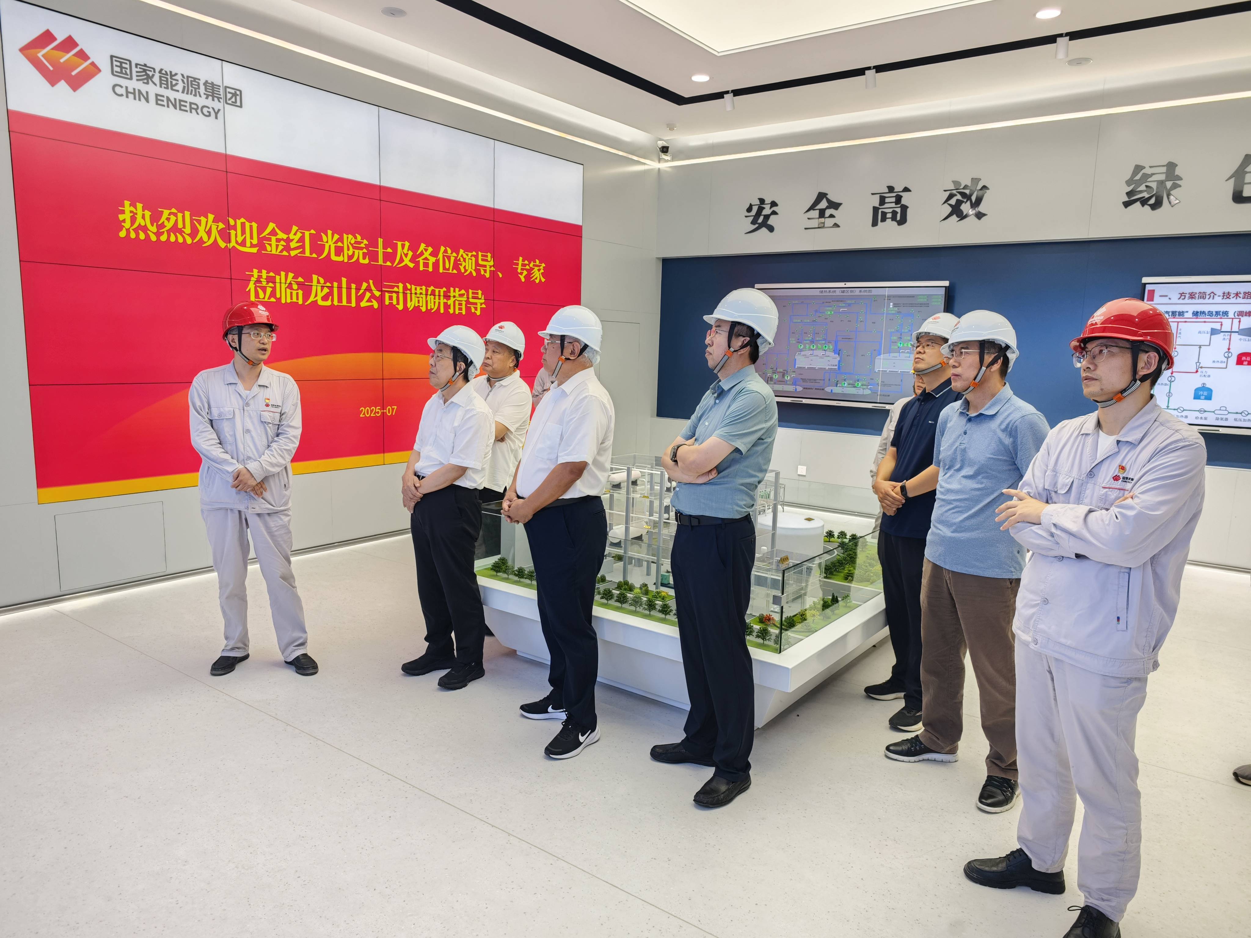 赫普能源联袂权威专家团考察龙山电厂 助力火电“抽汽蓄能”技术迈向更高峰(图1)